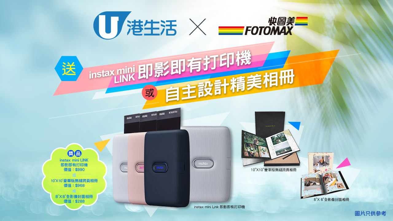 送快圖美 instax mini Link 即影即有打印機 或自主設計精美相冊