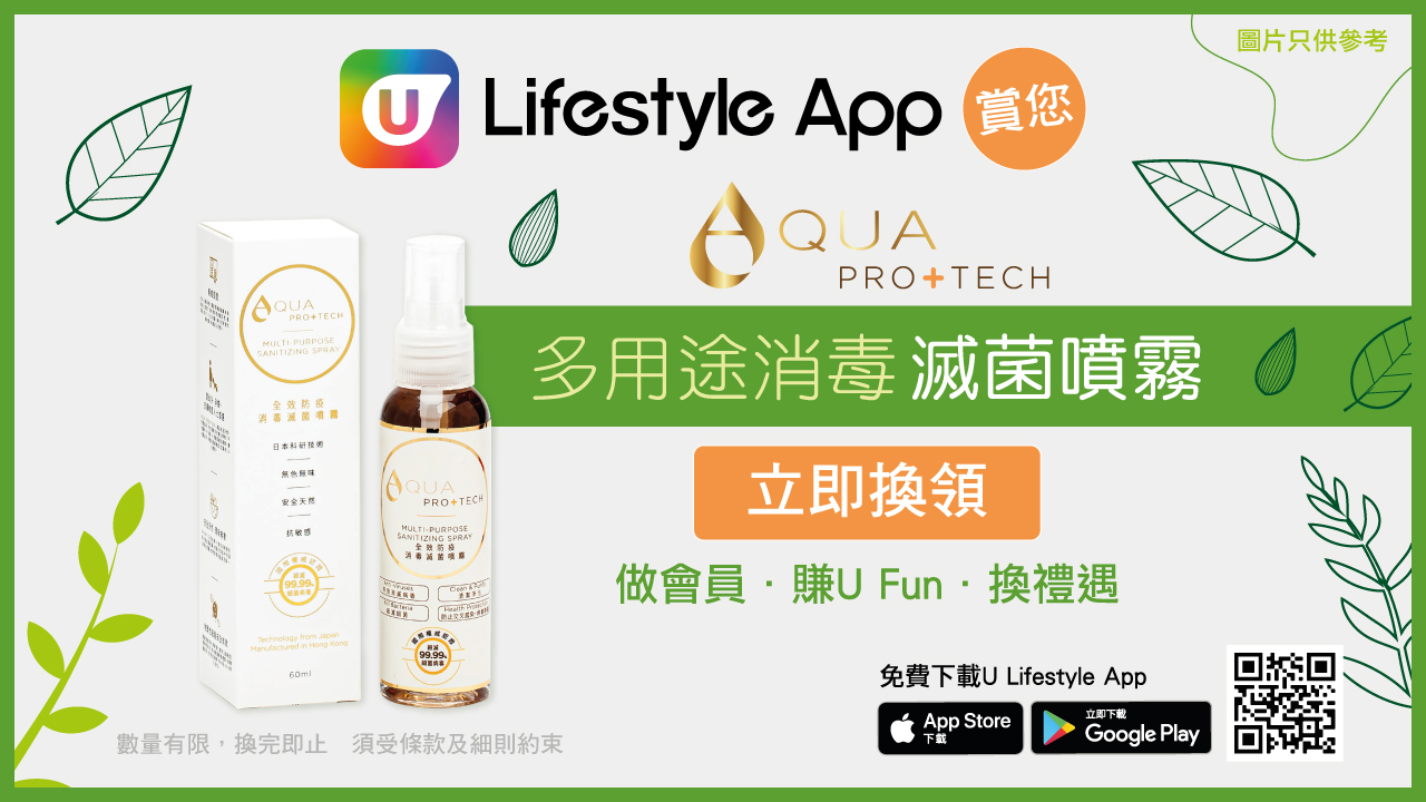 U Lifestyle App賞您 Aqua Pro+Tech 多用途消毒霧化噴霧輕便裝！