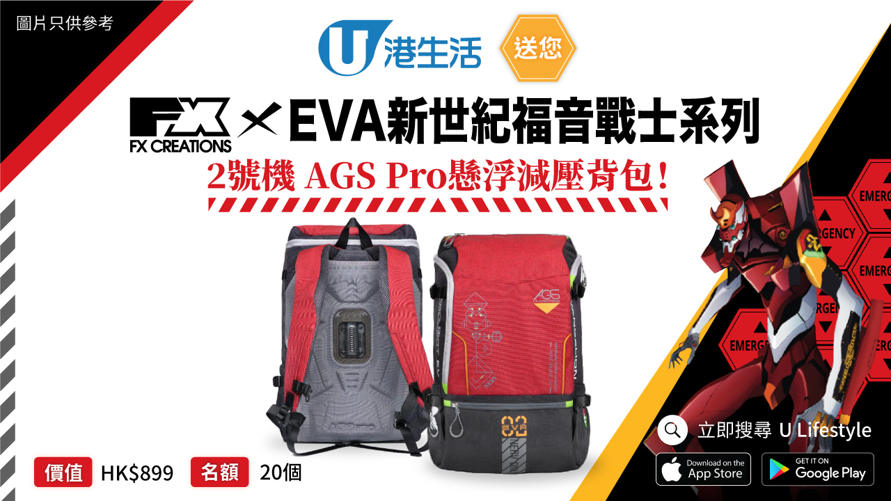 港生活送您FX Creations x EVA新世紀福音戰士系列2號機 AGS Pro懸浮減壓背包！