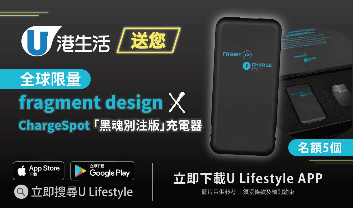 港生活送您全球限量 fragment design x ChargeSpot「黑魂別注版」充電器