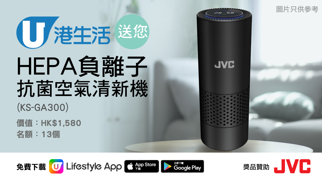 港生活送您JVC HEPA負離子抗菌空氣清新機！