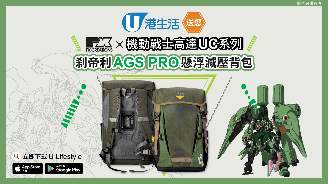 港生活送您FX Creations X 機動戰士高達UC系列刹帝利AGS Pro懸浮減壓背包！