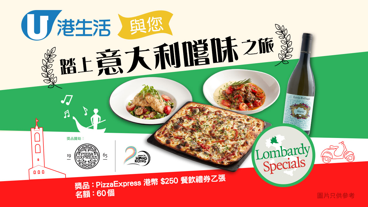 港生活 X PizzaExpress 與您踏上意大利嚐味之旅