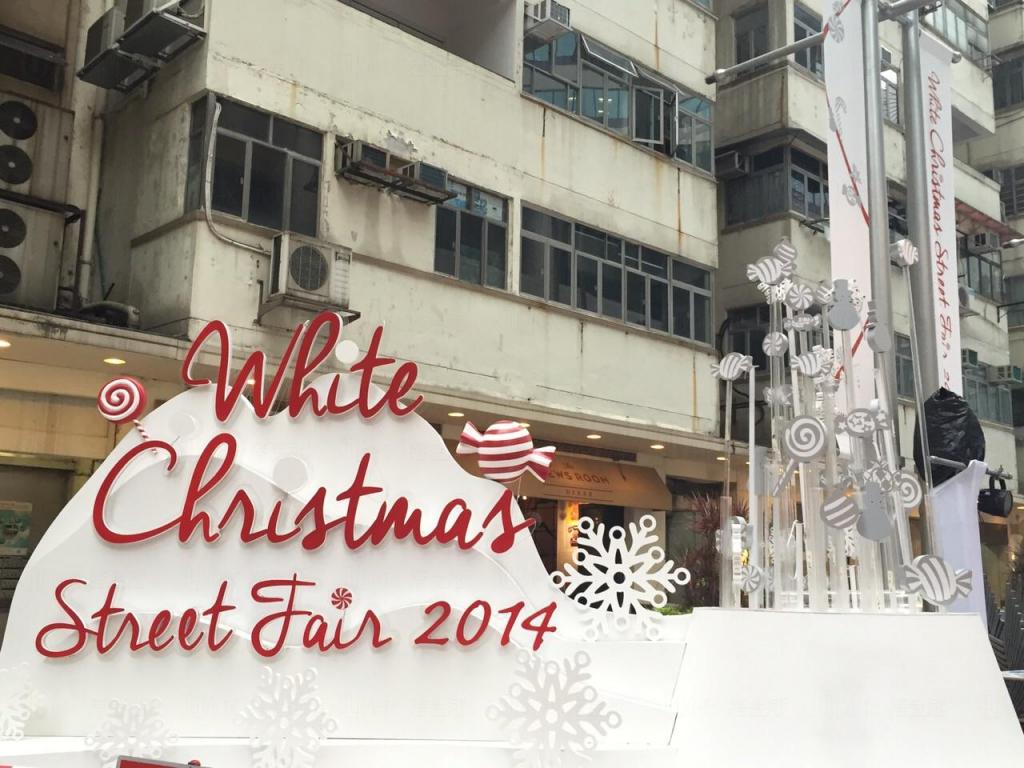 太古地產「2014白色聖誕市集」