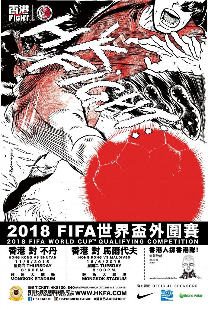 2018 Fifaä¸–ç•Œç›ƒå¤–åœè³½é¦™æ¸¯å¼·é™£å°å£˜ æ¸¯ç