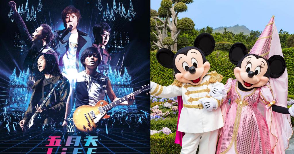 迪士尼推五月天演唱會優惠套票睇騷 樂園門票 酒店住宿 港生活 尋找香港好去處