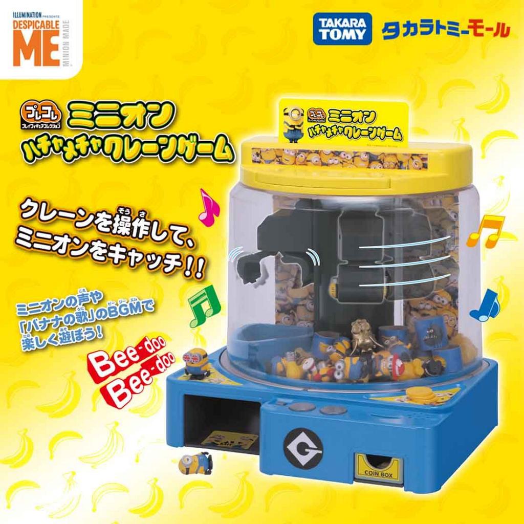 日本推出Minions迷你夾公仔機！Bello聲效+6款得意公仔 | 港生活 - 尋找香港好去處