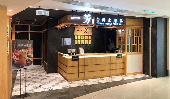 【尖沙咀美食】一芳水果茶限時一日優惠!指定分店加$1多一杯 | 港生活 - 尋找香港好去處
