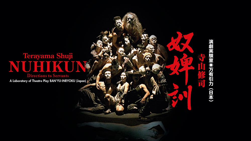 重現avant Garde經典 鬼才導演寺山修司荒誕叛逆再搬上舞台 港生活 尋找香港好去處