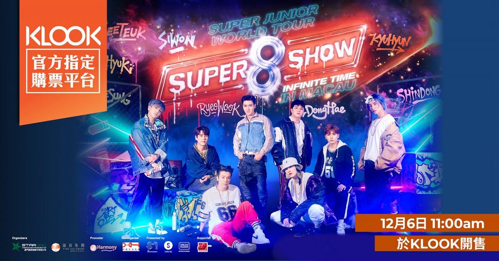 【Super Junior演唱會】SJ全員服役完畢首個巡唱 Super Show 8澳門站購票詳情