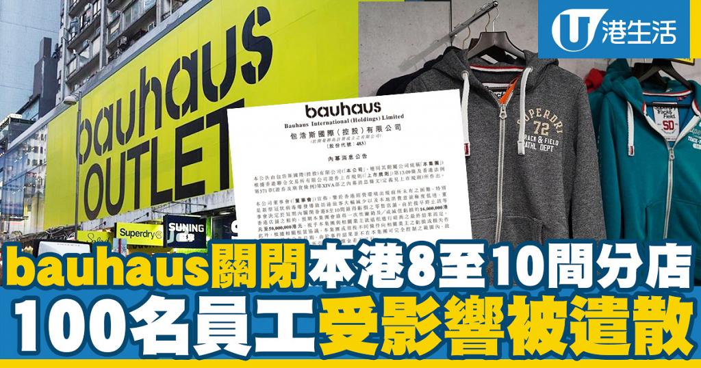 bauhaus宣布關閉本港8至10間分店 100名員工受影響被遣散