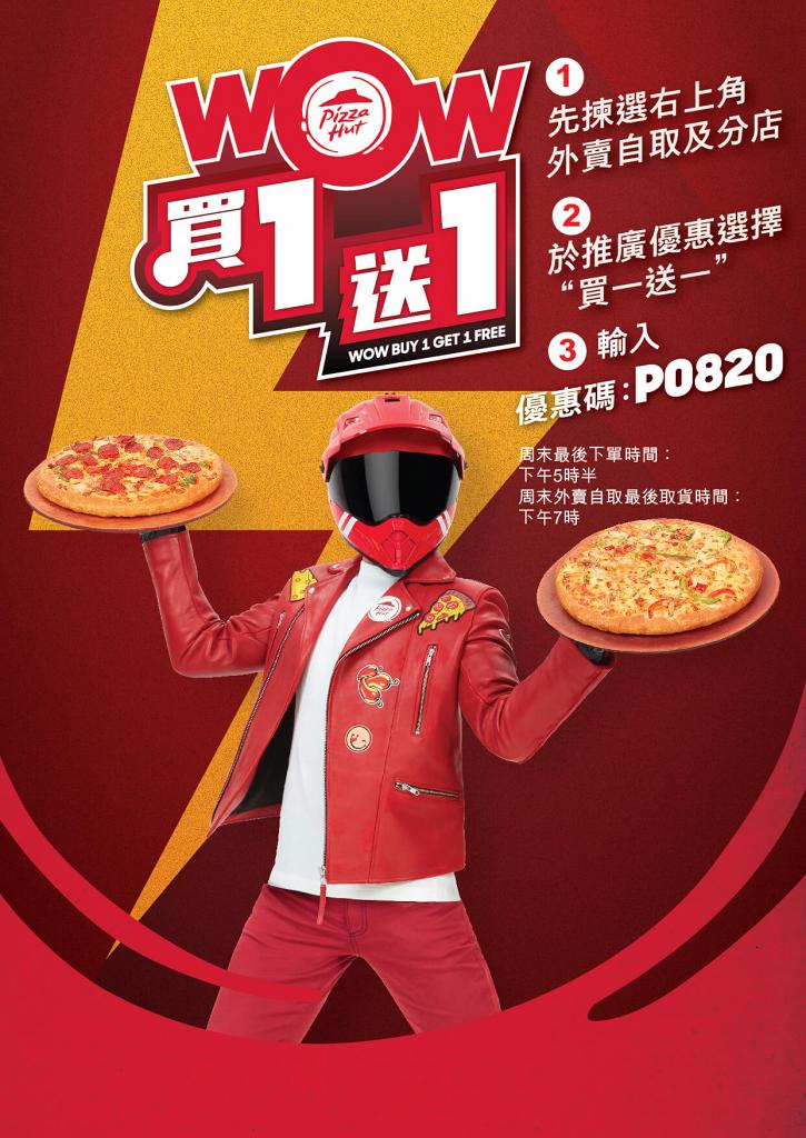 Pizza Hut外賣 Pizza Hut 8月限定優惠外賣自取普通批 大批買一送一 港生活 尋找香港好去處