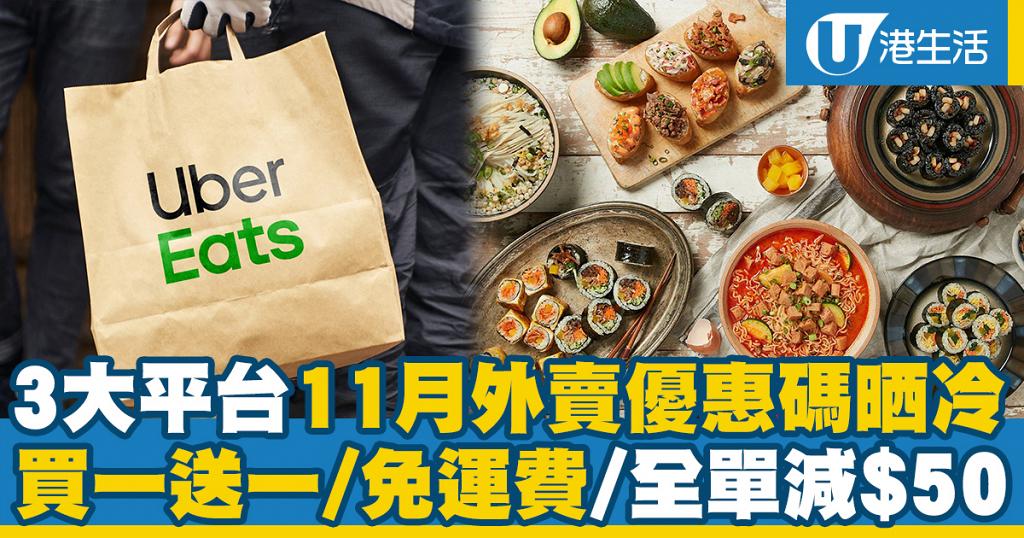 Foodpanda 優惠碼11月 Sauer