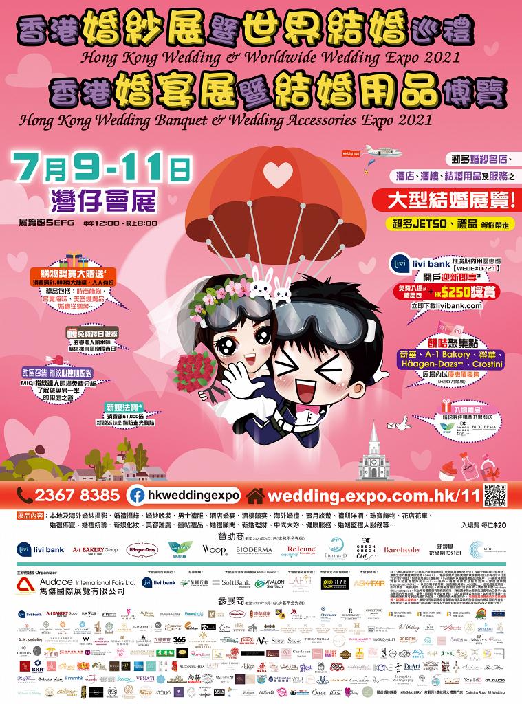 婚紗展21 婚紗展 婚宴展覽暨結婚用品博覽7月開幕門票價錢 場內優惠 日期 地點 港生活 尋找香港好去處 婚紗展21 婚紗展 婚宴展覽暨結婚用品博覽7月開幕門票價錢 場內優惠 日期 地點 港生活 尋找香港好去處