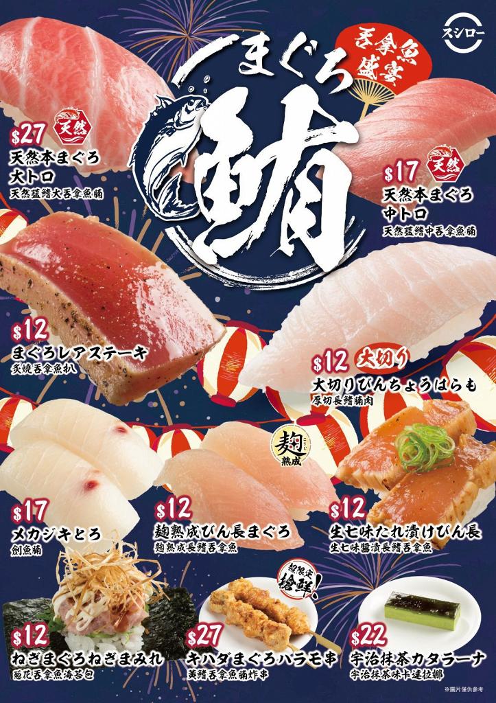壽司郎香港】壽司郎9月限定壽司登場藍鰭大吞拿魚腩/厚切長鰭腩肉| 港 最新・限定 【限定9,999台】F1 初優勝 S.ベッテル STR3 トロ・ロッソ 2008 ミニカー
