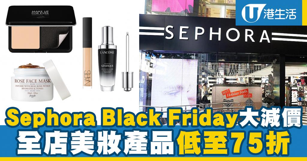 【Black Friday 2021】Sephora Black Friday大減價 全店美妝產品低至75折
