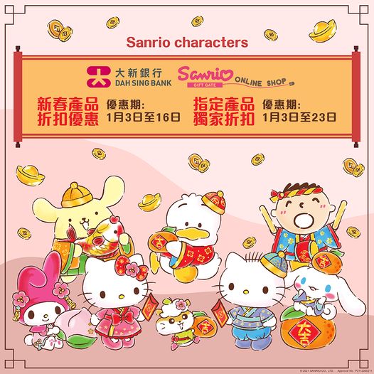 【新年優惠】Sanrio卡通新年精品網購優惠！Hello Kitty揮春/大口仔桃樹擺設/利是封低至$6.9