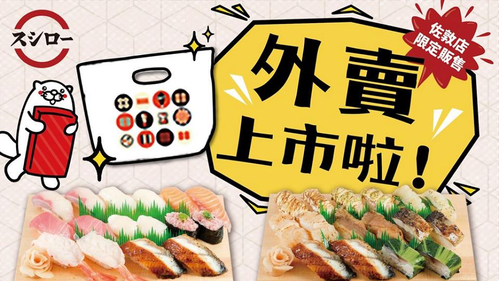 Sushiro壽司郎指定分店首度推出外賣服務最平 歎足12件壽司 港生活 尋找香港好去處