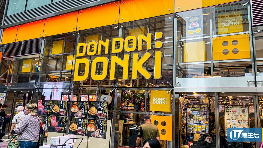 上水donki 驚安の殿堂期間限定店登場下週起一連2星期快閃上水 港生活 尋找香港好去處