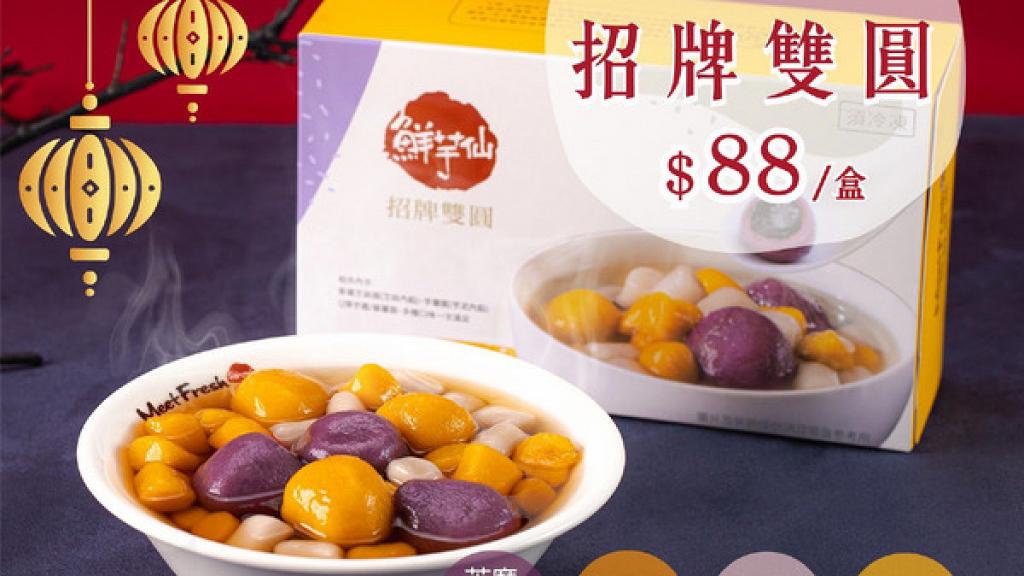 香港鮮芋仙全新推出外賣冷凍芋圓優惠全線分店有售 爆餡芝麻紫薯圓 芋泥芋薯圓 港生活 尋找香港好去處