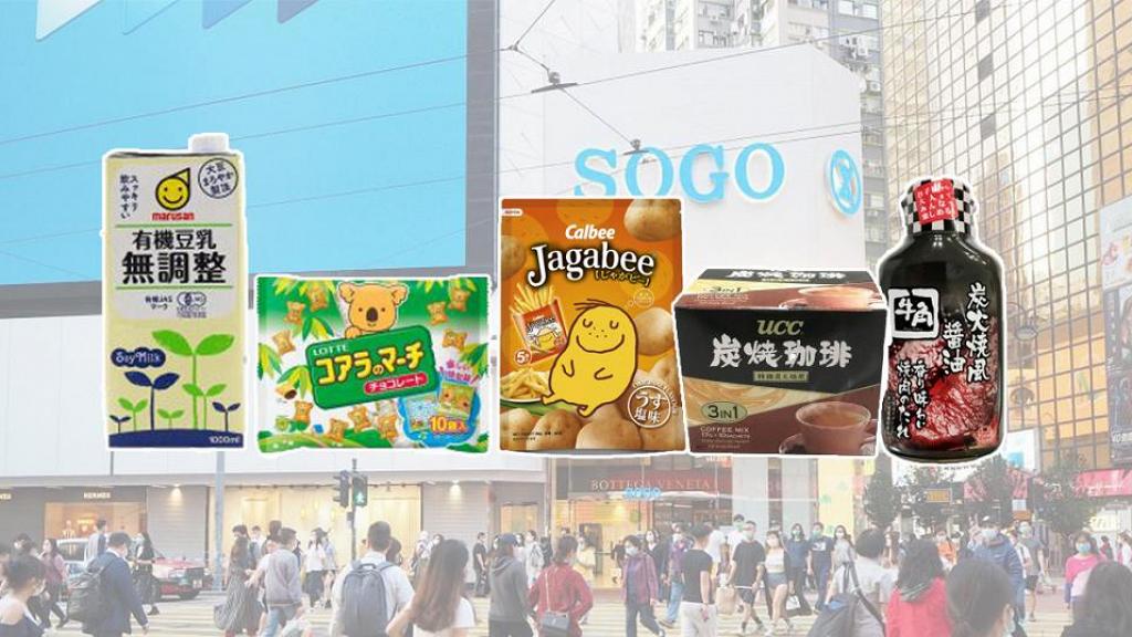 【SOGO感謝祭2021】SOGO Thankful Week Part 2超市百貨減價$5起 零食/飲品/卸妝水/米/罐頭