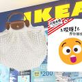 IKEA新推出$39漁網購物袋！每人限購2個 仲撞款Longchamp今季斷貨款網袋 