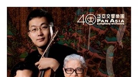 泛亞交響樂團「楊曉宇的小提琴世界」音樂會