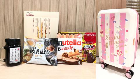【減價優惠】一田購物優惠日2018抵買推介!500款家品/卡通喼/零食/電器1折起