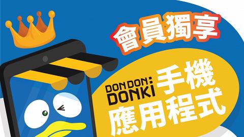 【DONKI優惠】DON DON DONKI 4月限定優惠 美容儀減$563 零食低至33折