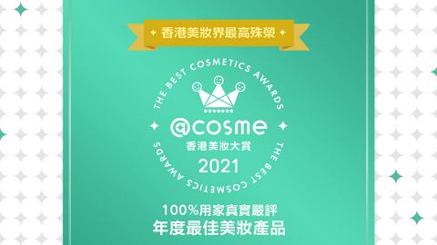 @cosme香港美妝大賞2021出爐 @cosme STORE暢銷產品排行榜公開