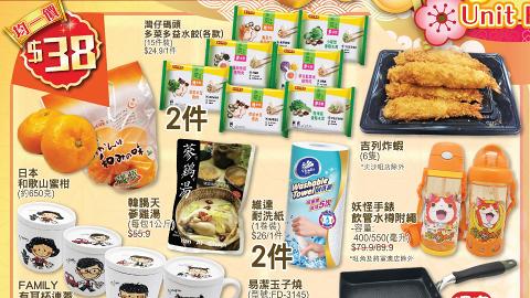 【減價優惠】AEON新春均一價優惠$38起 清酒/食品/廚房用品/家品