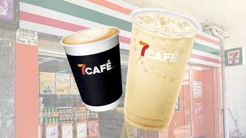 7CAFÉ推新口味海鹽芝士味鮮奶咖啡！期間限定$10試飲！抵食配搭套餐加$5起配飲品