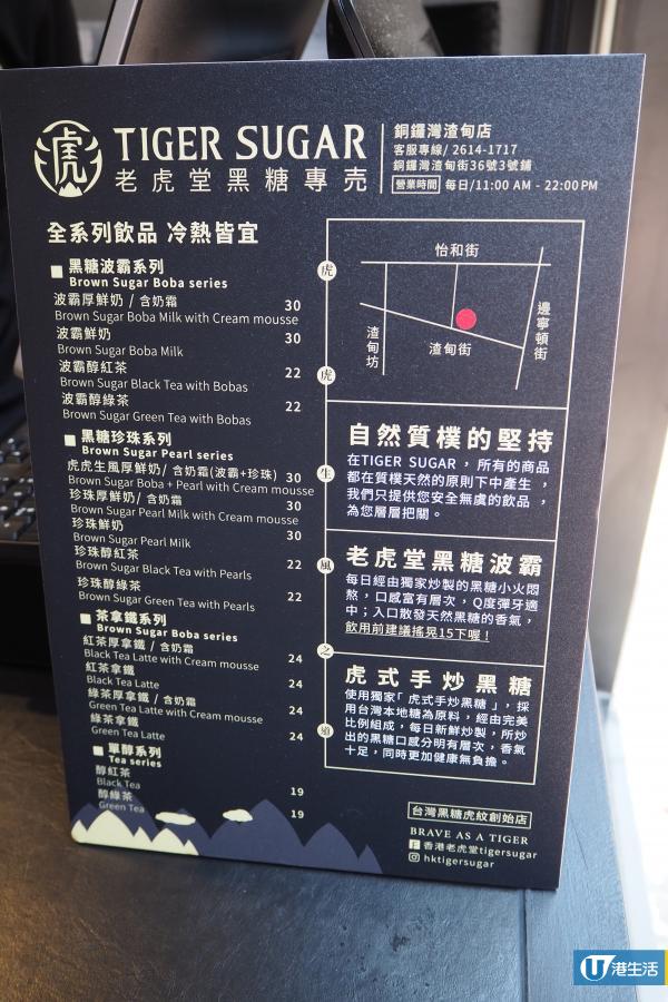 銅鑼灣美食 台灣老虎堂進駐香港率先試招牌黑糖波霸厚鮮奶 港生活 尋找香港好去處