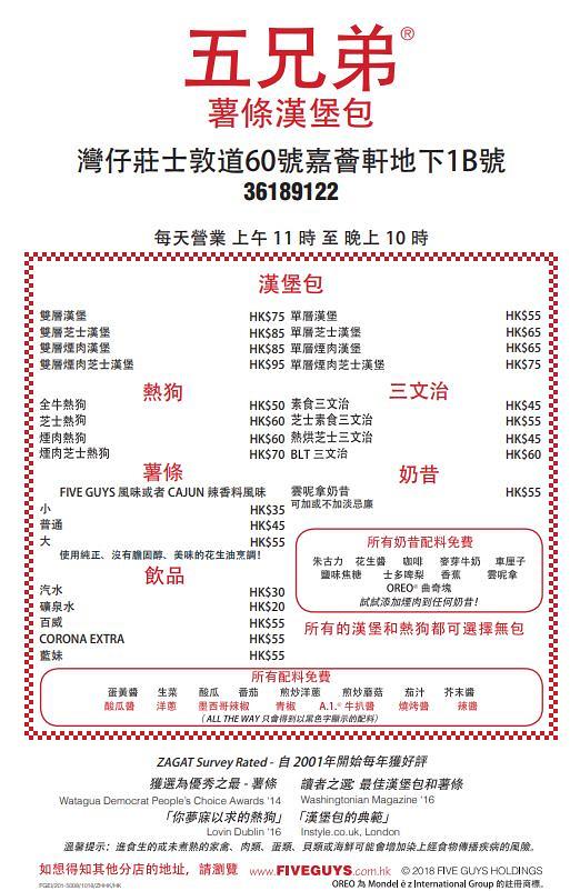 five guys 香港價錢 Kilstar