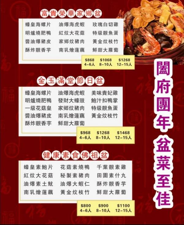 新年19 精選5大新年盆菜專門店老字號忠誠盆菜 四季盆菜 洪運正宗盆菜 港生活 尋找香港好去處