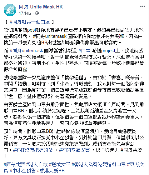 執笠倉自家生產同舟unite Mask口罩 4月公開預售接受中小企及機構團體預訂 港生活 尋找香港好去處