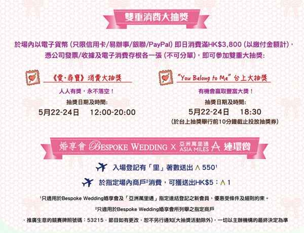 結婚展 結婚節暨春日婚紗展5月開鑼 參展商優惠 購買門票方法 平面圖 港生活 尋找香港好去處