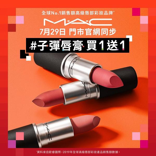 減價優惠 國際唇膏日限時優惠低至買1送1 M A C Ysl Estee Lauder Nars 港生活 尋找香港好去處