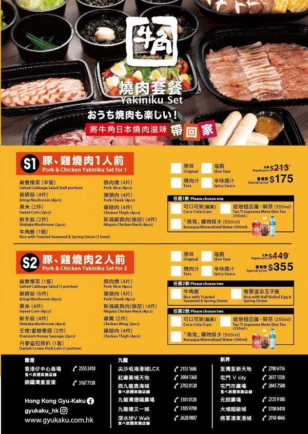 外賣優惠 7大餐廳燒肉外賣優惠75折起牛角 平昌bbq 牛繁 Oppa韓國燒肉店 港生活 尋找香港好去處