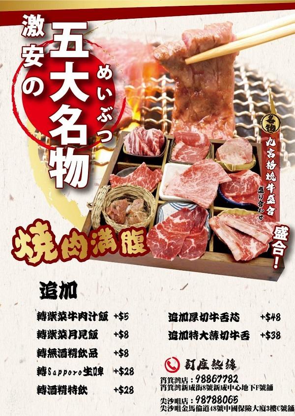 尖沙咀美食 尖沙咀新開4000呎燒肉店 驚安燒肉商店 新張7折優惠 歎九宮格和牛燒肉 海鮮船 港生活 尋找香港好去處