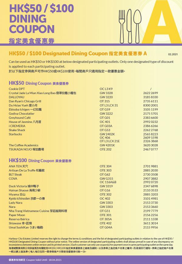 商場優惠21 尖沙咀海港城全新獎賞購物優惠開鑼 最高可換領達3倍 50 100 500優惠券 港生活 尋找香港好去處