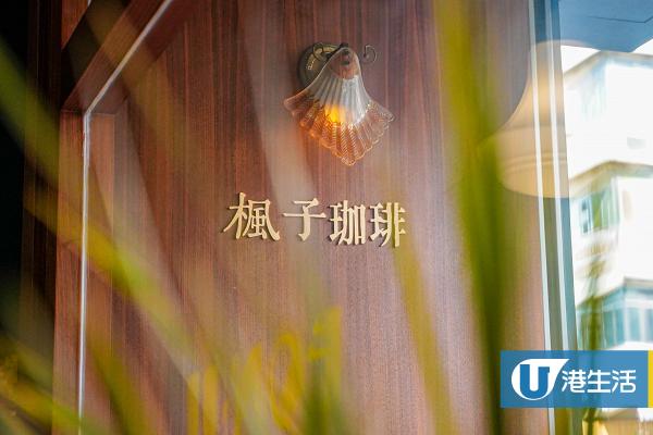 深水埗美食 深水埗新開日式復古cafe 多個影相打卡位 櫻花豆腐芝士蛋糕 虎蝦蕃茄蘑菇意粉 港生活 尋找香港好去處