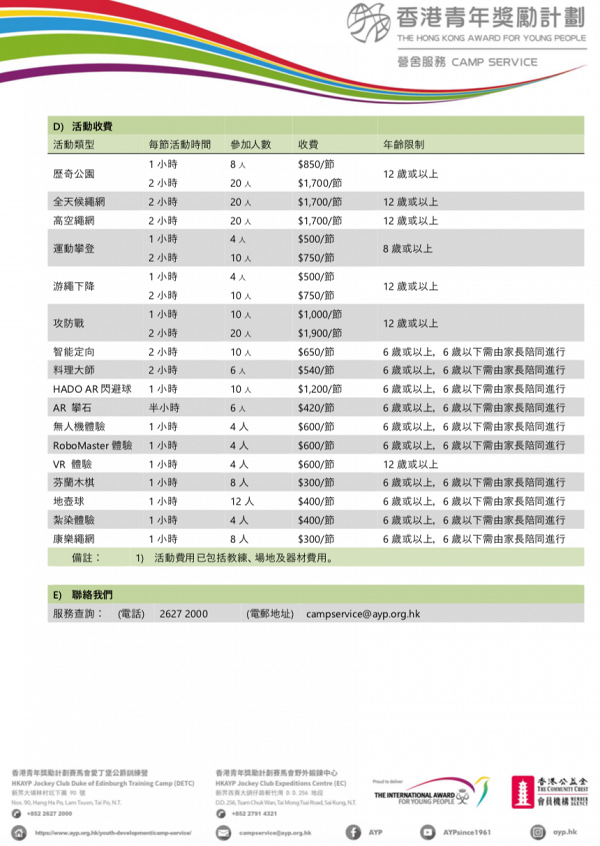 大埔好去處 大埔6萬呎林村歷奇訓練營重建開幕 超刺激巨型繩網陣 Ar攀石 住宿價目表一覽 港生活 尋找香港好去處