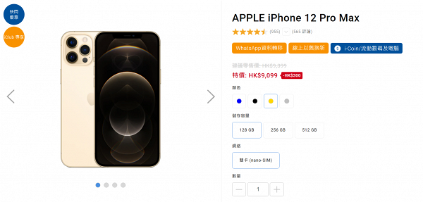 【網購優惠】豐澤網店限時Apple減價 iPhone 12系列/MacBook/iPad激減$2000 | 港生活 - 尋找香港好去處
