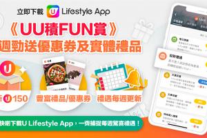 9/10月獨家優惠大放送 | 超多人氣獎品等您拎！