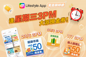【限時搶】6月、7月勁送超市/個人護理店現金券！準時入App搶！ 