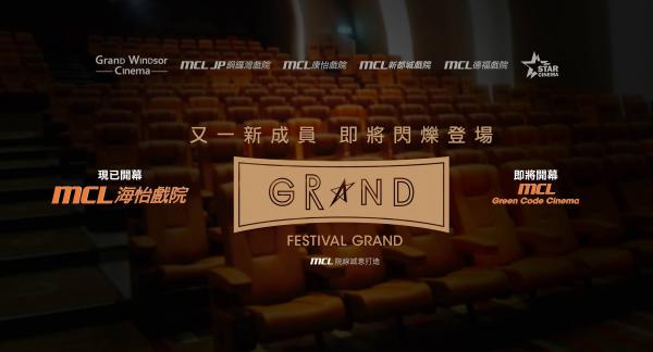 Festival Grand Cinema 港生活 尋找香港好去處