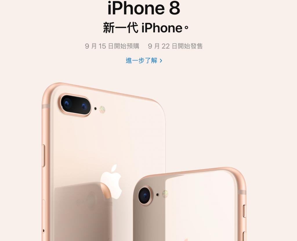 售價最多差近＄1700？iPhone8/8Plus/iPhone X 中港台售價比較