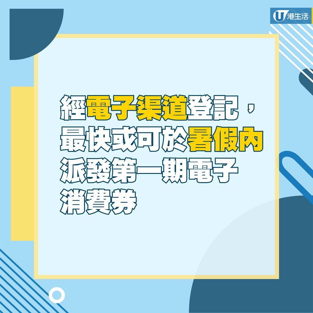 【$5000電子消費券】小心有限制!注意有3類人不合資格 只須簡單1招更早到手 | 港生活 - 尋找香港好去處
