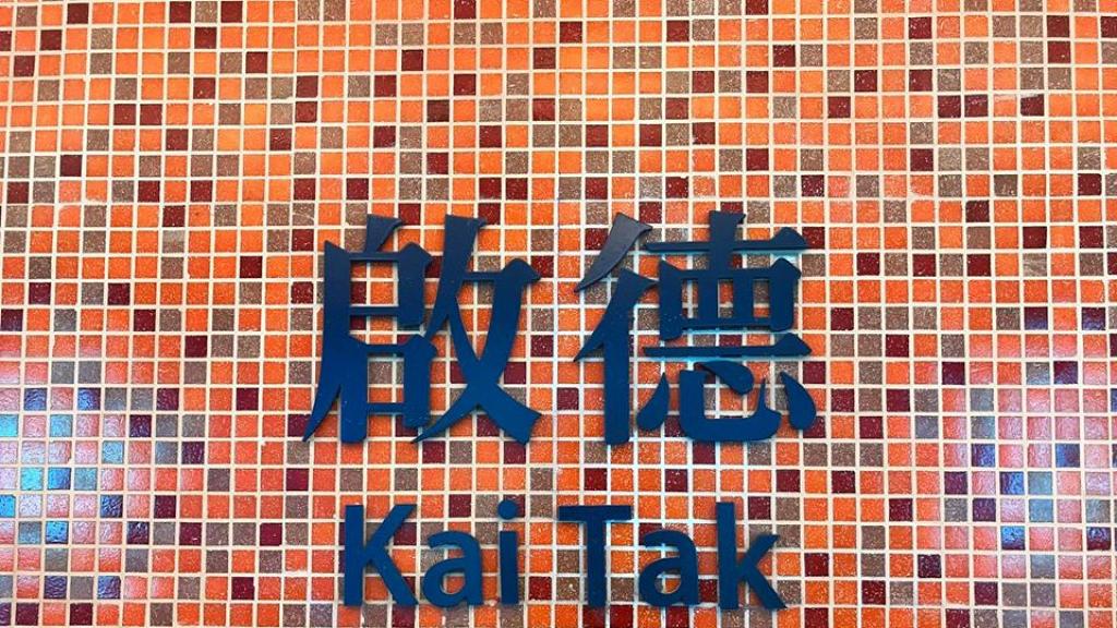 港鐵屯馬綫一期2月14日通車 提供來往大圍站至啟德站服務 港生活 尋找香港好去處